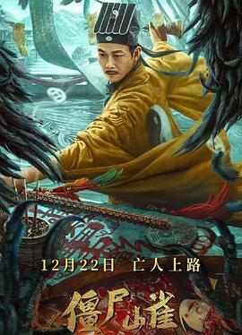 《索命女鬼1994》主海报